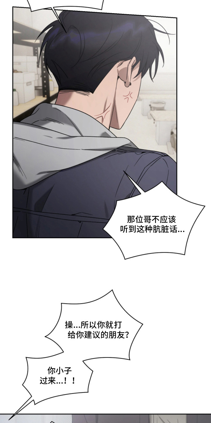 玻璃糖心漫画,第6章：维护声誉5图