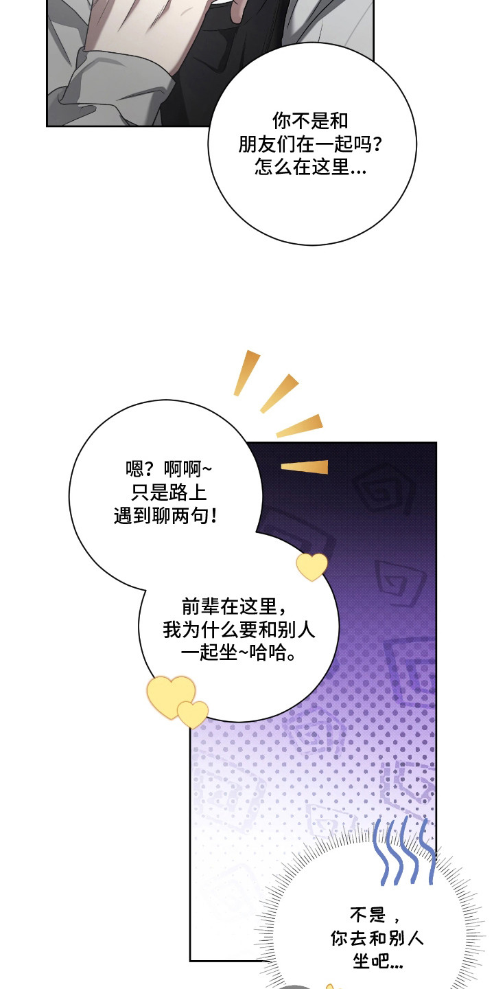 玻璃糖心漫画,第14章：眼神闪躲5图