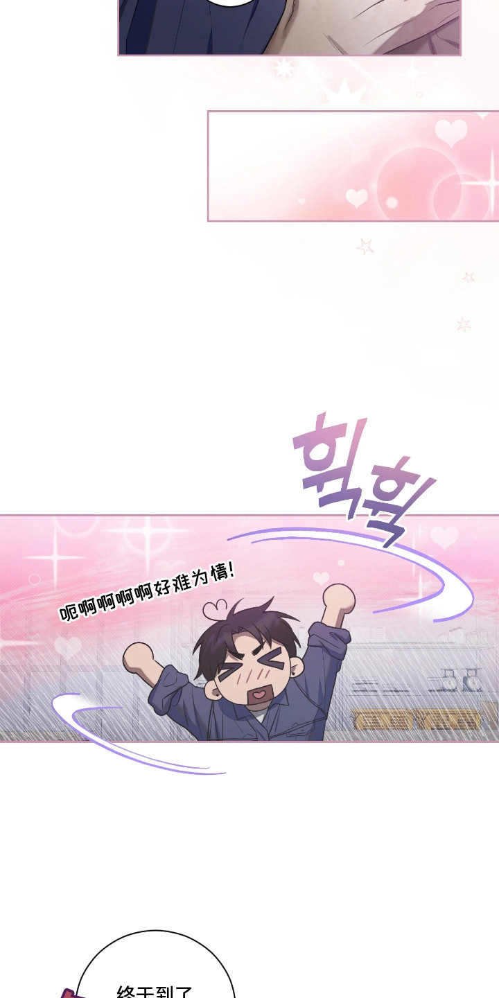 玻璃糖心漫画,第16章：单独相处1图