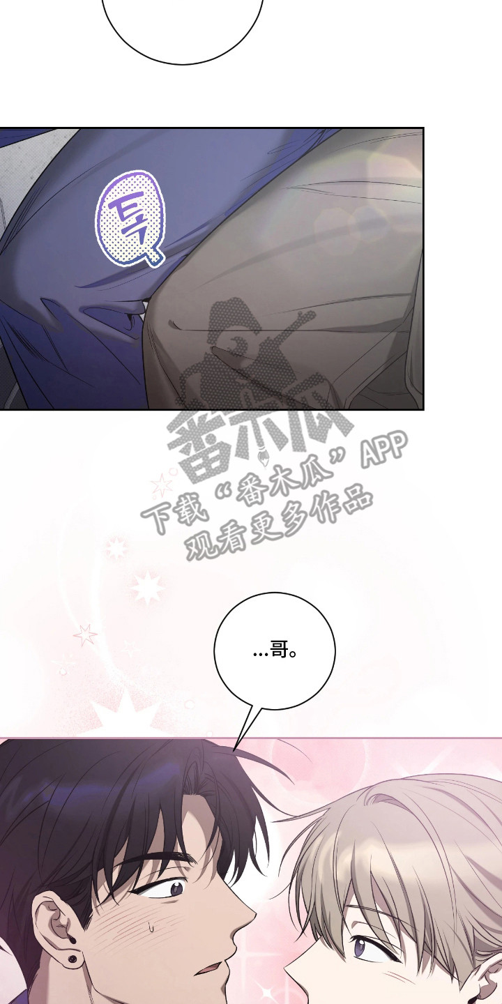 玻璃糖心漫画,第16章：单独相处4图