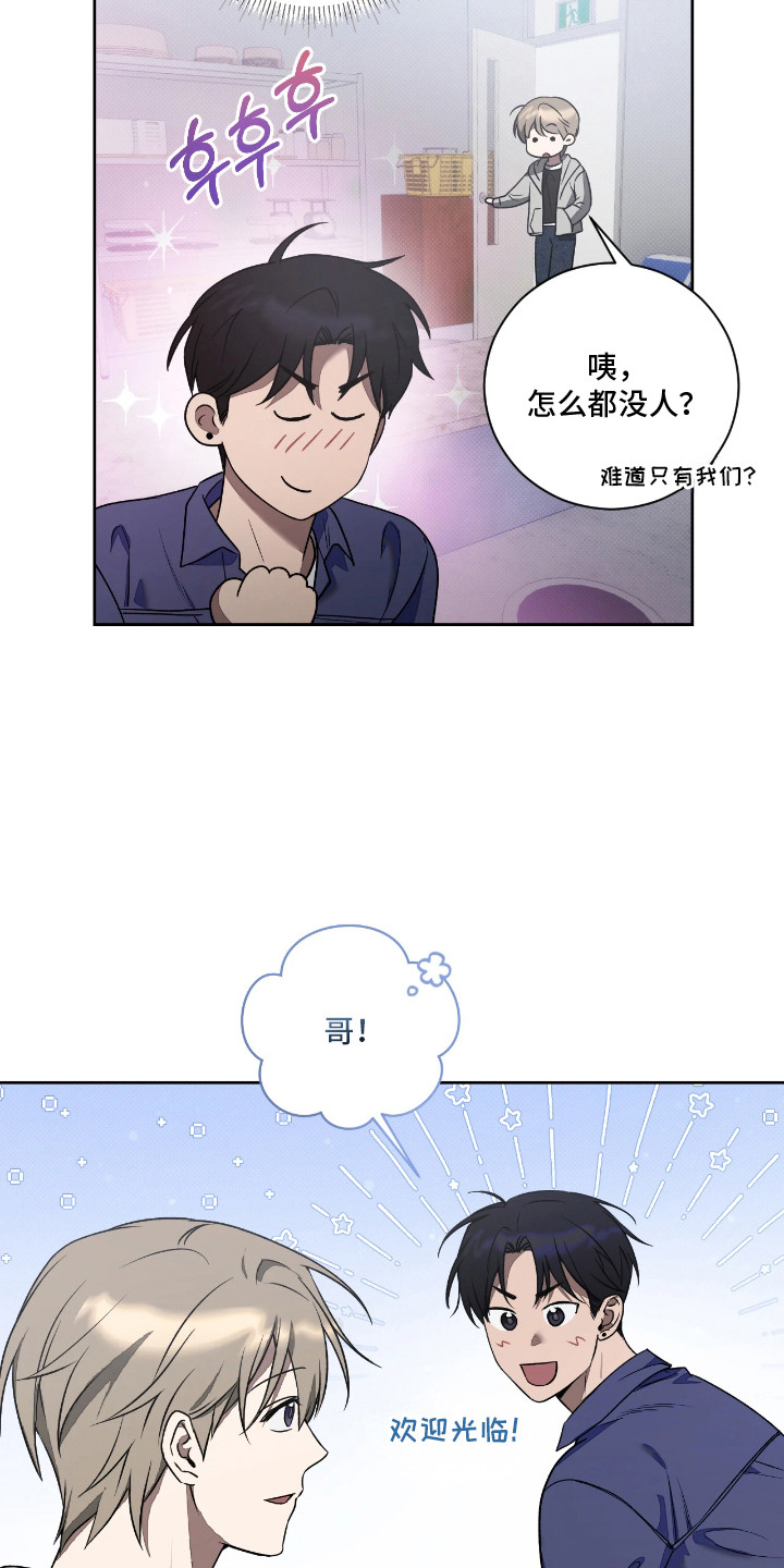 玻璃糖心漫画,第16章：单独相处4图