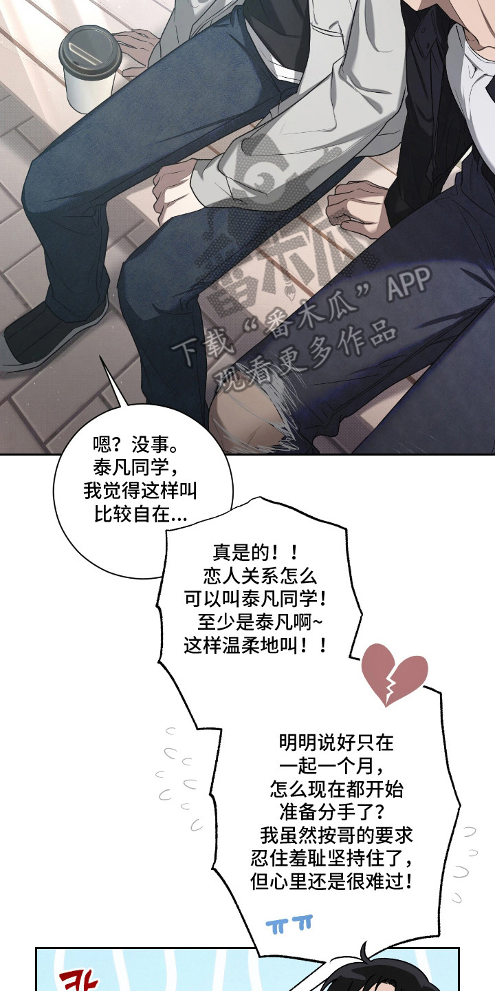 玻璃糖心角色设定漫画,第15章：吞吞吐吐5图