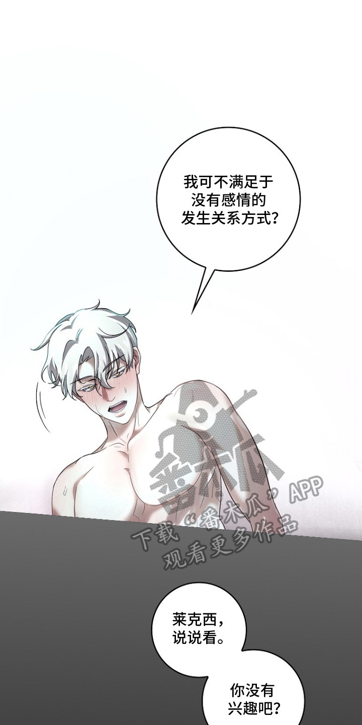 特工陷阱小白脸身份漫画,第7章：互相利用2图