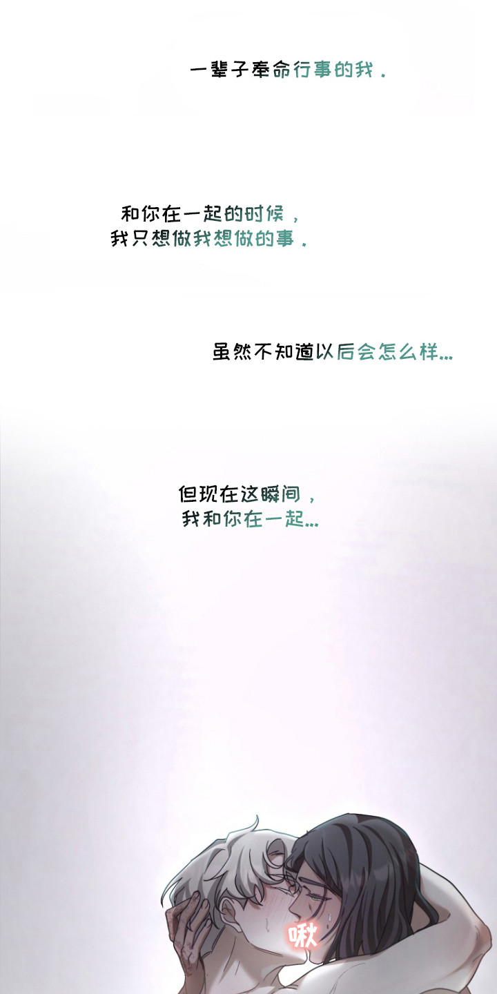 特工陷阱小白脸身份漫画,第11章：想在一起（完结）5图