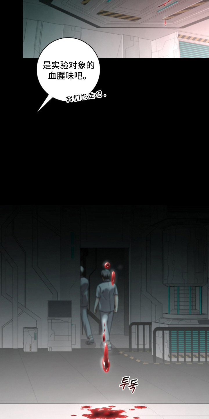 特工陷阱漫画,第9章：背叛5图