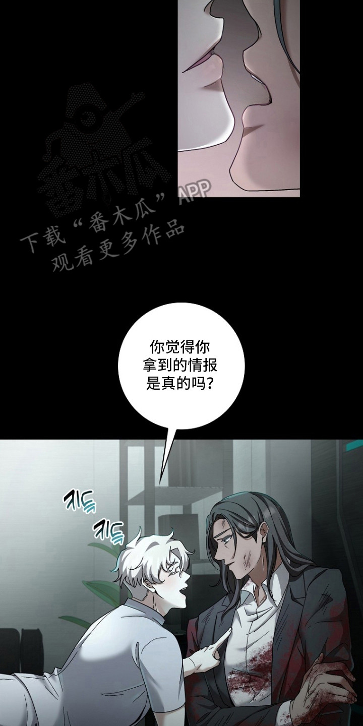 特工陷阱漫画,第10章：提醒4图