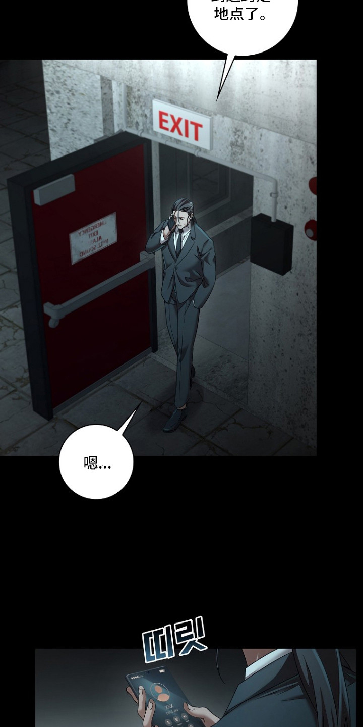 特工陷阱小白脸身份漫画,第8章：不能被左右1图