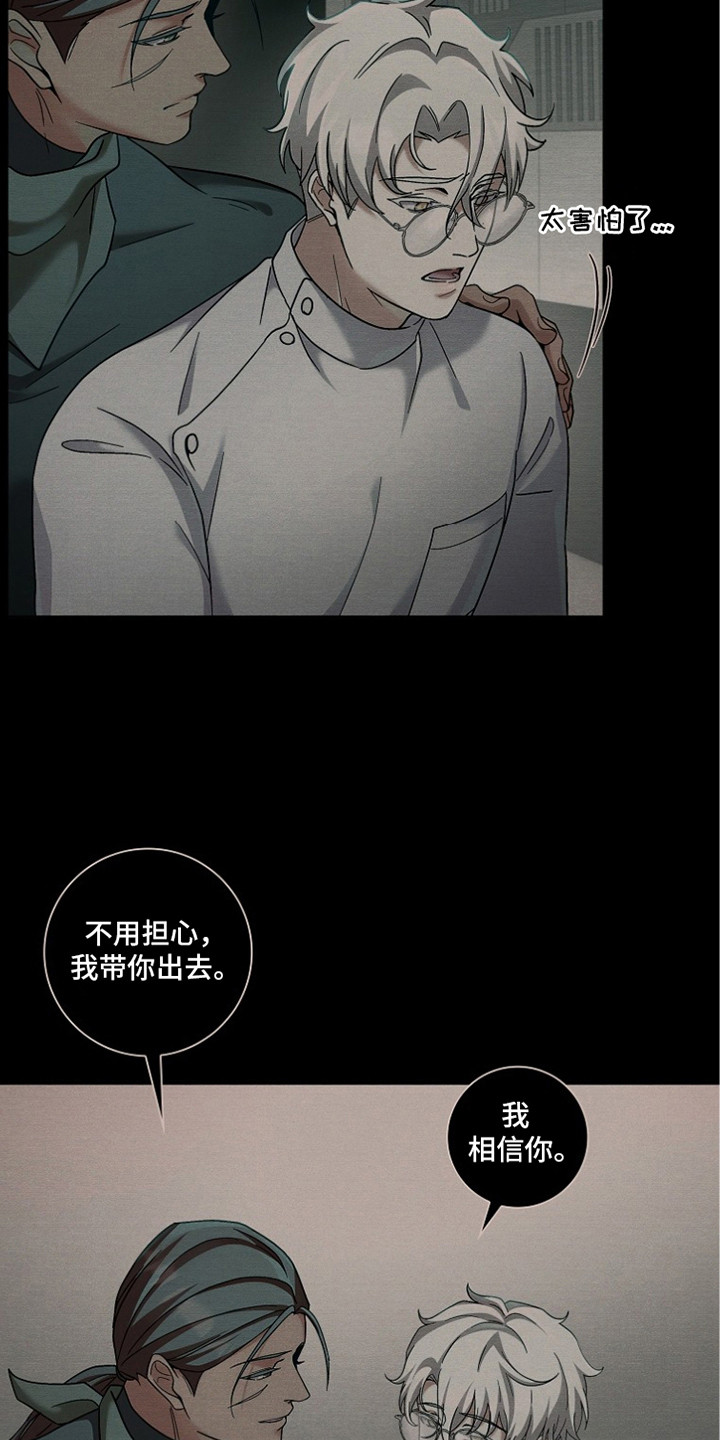 特工陷阱小白脸身份漫画,第5章：违和感1图