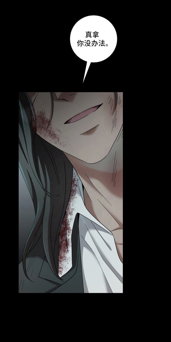 特工陷阱漫画,第10章：提醒1图