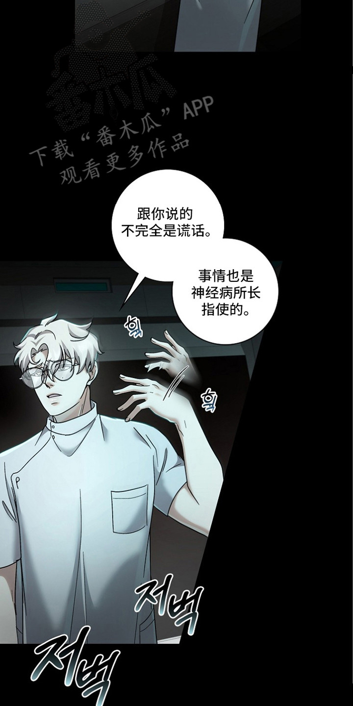 特工陷阱小白脸身份漫画,第6章：陷阱2图