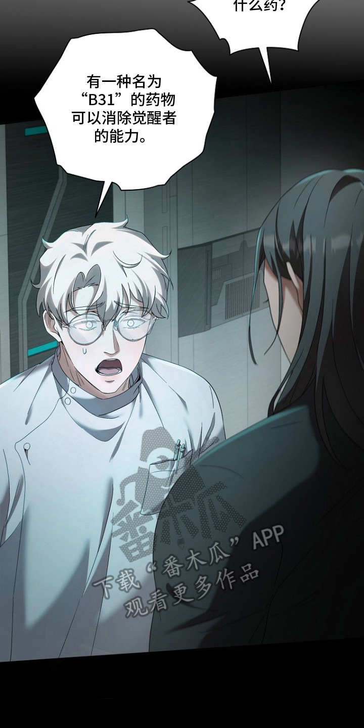 特工陷阱小白脸身份漫画,第2章：药物4图