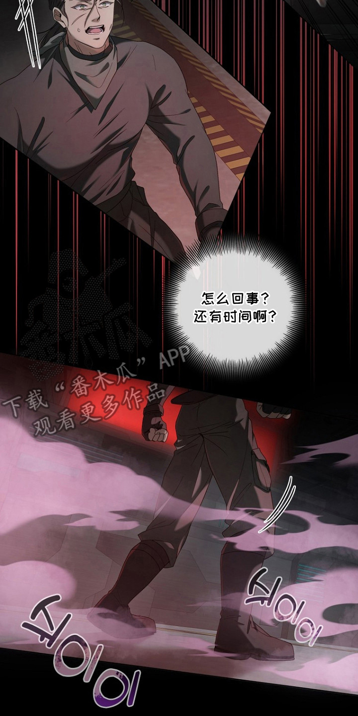 特工陷阱漫画,第1章：潜入4图