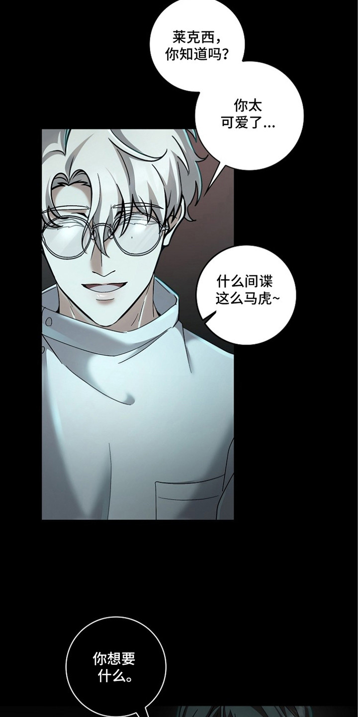特工陷阱漫画,第6章：陷阱5图