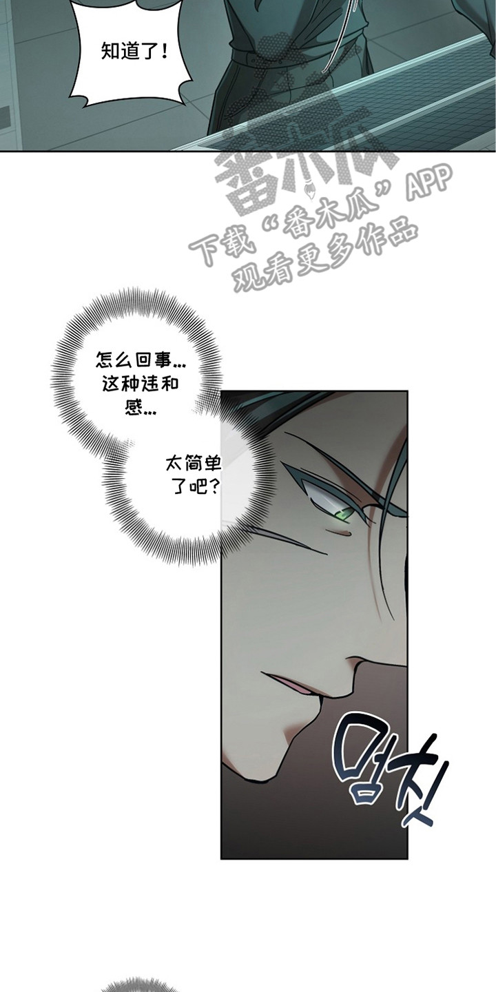 特工陷阱小白脸身份漫画,第5章：违和感5图