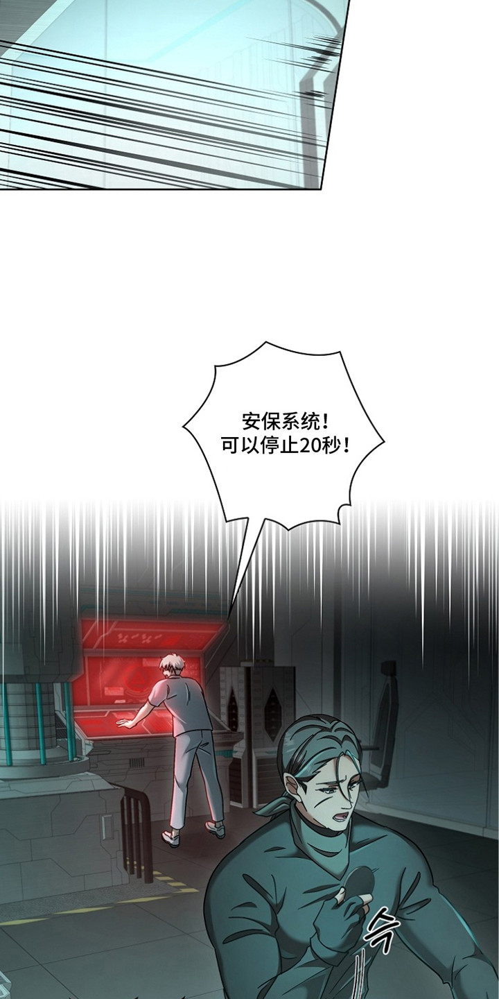 特工陷阱小白脸身份漫画,第5章：违和感4图