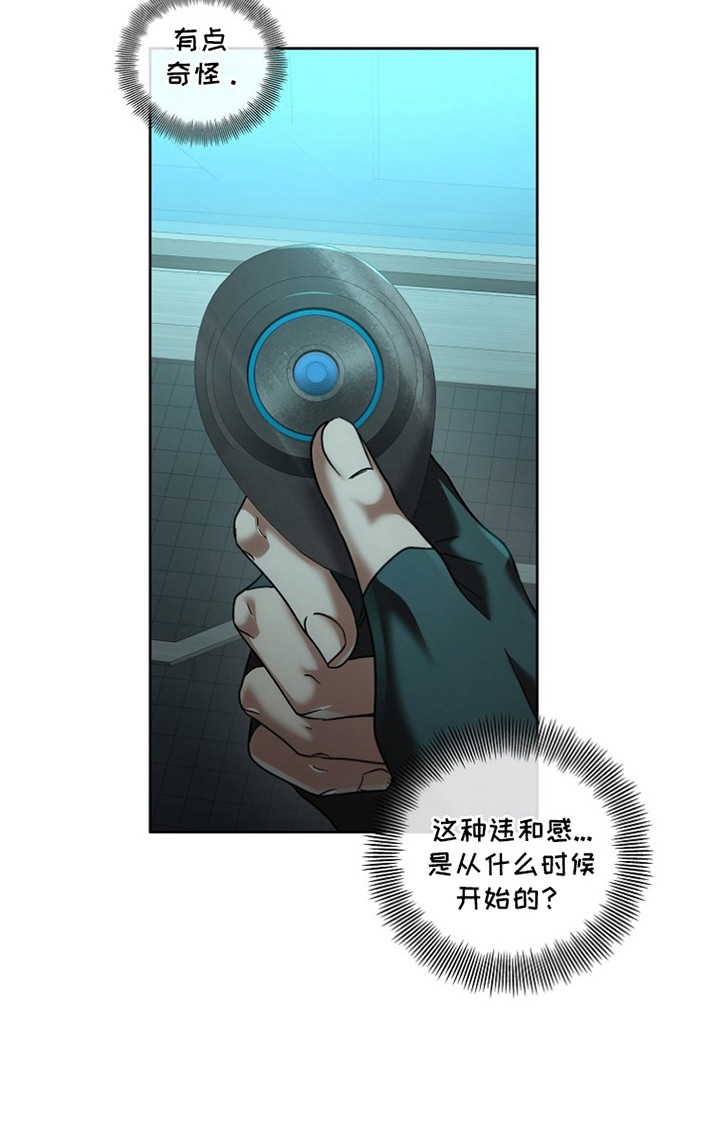 特工陷阱小白脸身份漫画,第5章：违和感1图