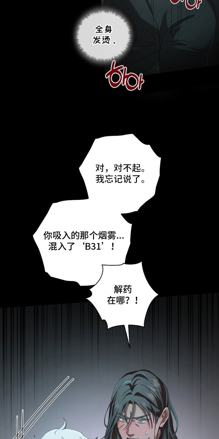 特工陷阱漫画,第2章：药物1图