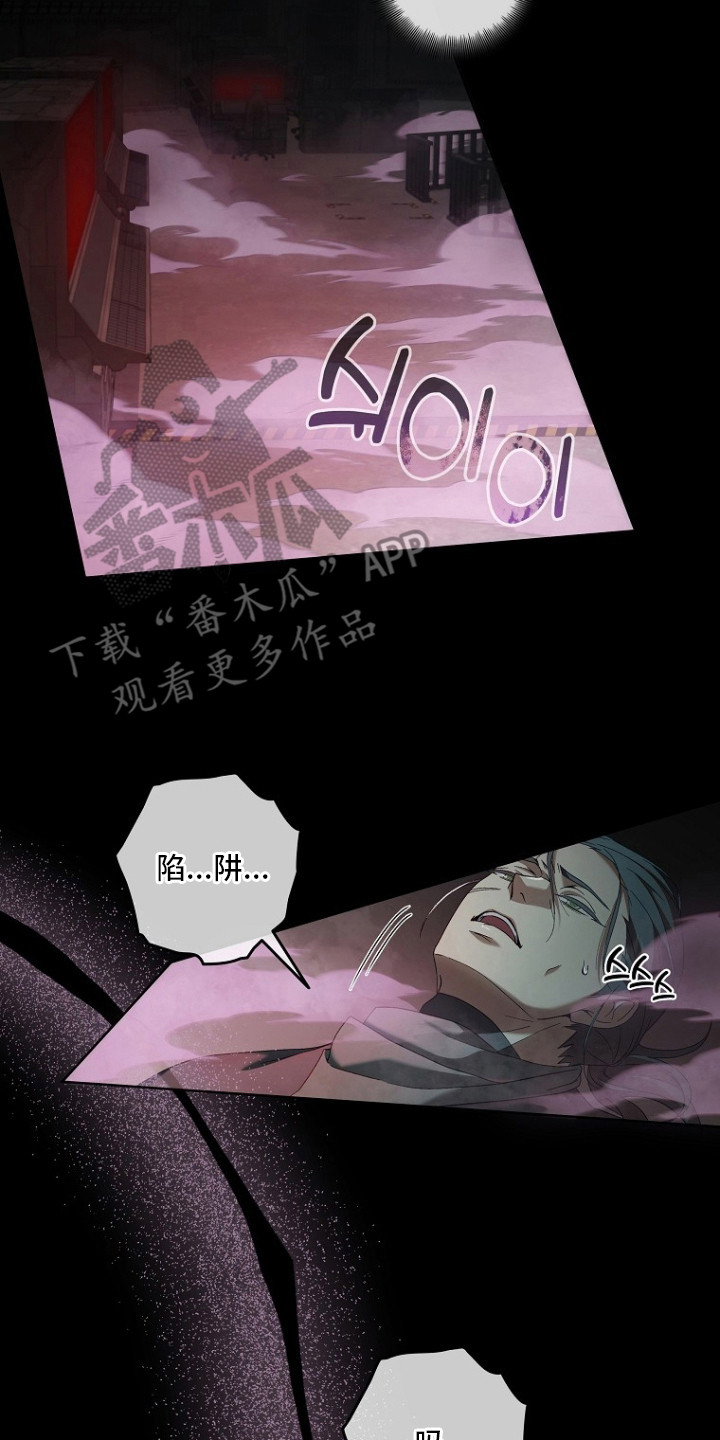 特工陷阱漫画,第1章：潜入2图