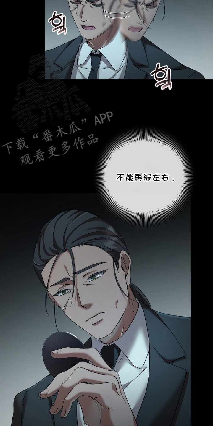 特工陷阱小白脸身份漫画,第8章：不能被左右5图
