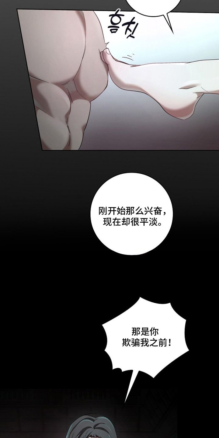 特工陷阱小白脸身份漫画,第7章：互相利用3图
