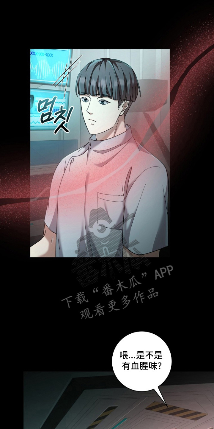 特工陷阱漫画,第9章：背叛4图