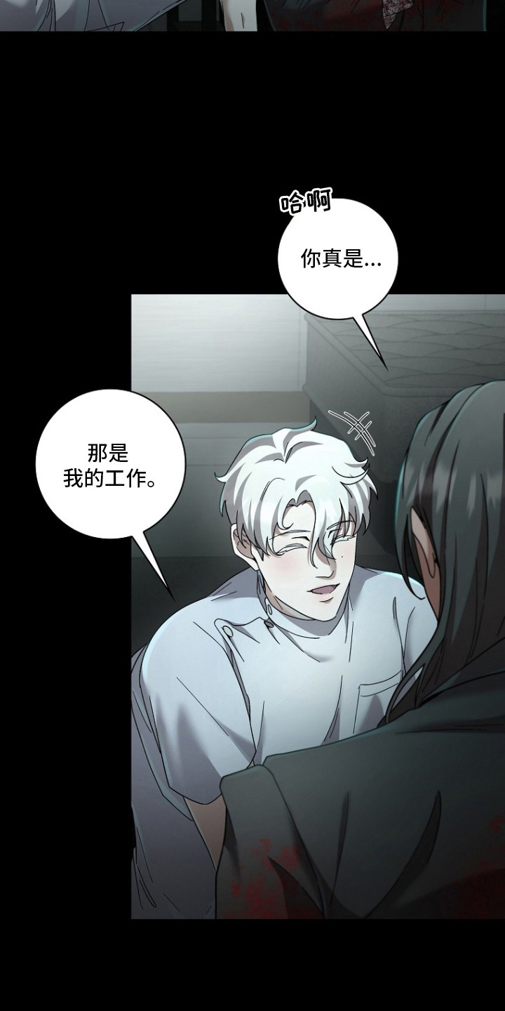 特工陷阱漫画,第10章：提醒5图