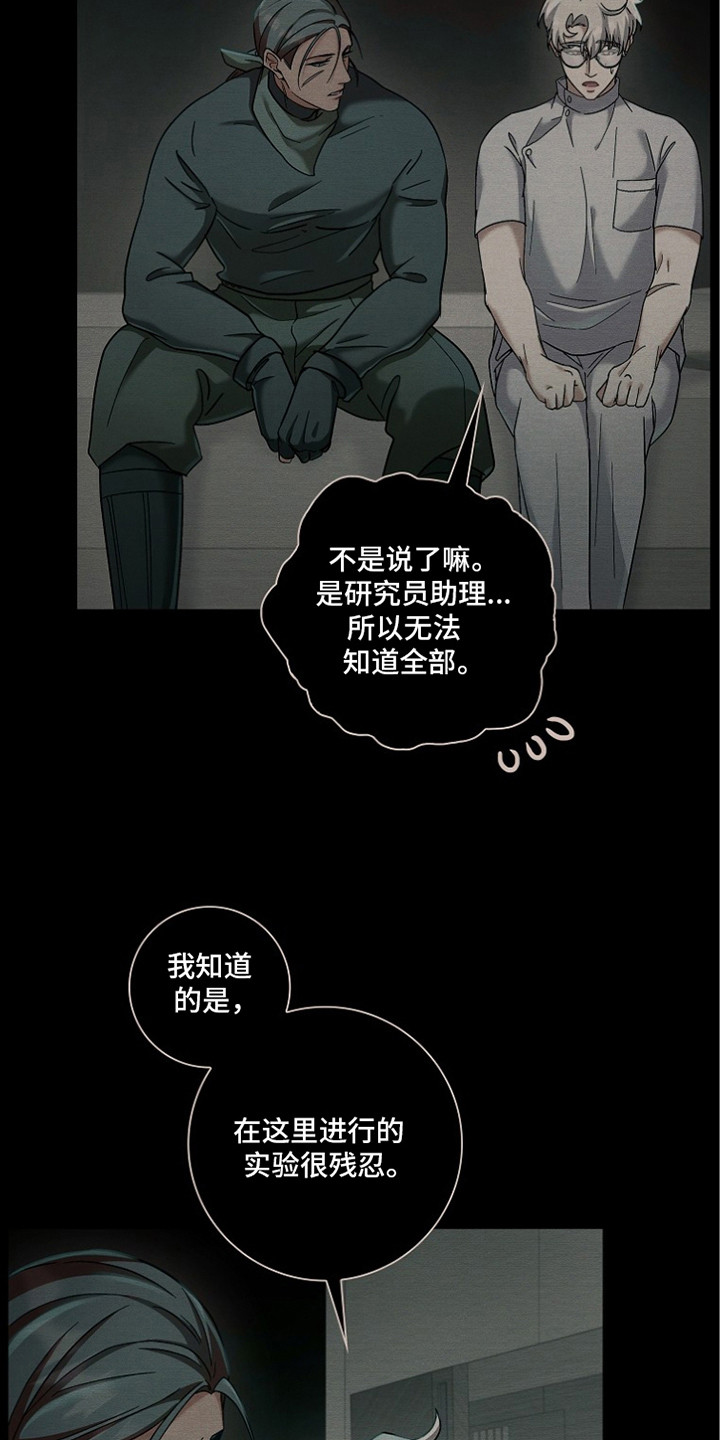 特工陷阱小白脸身份漫画,第5章：违和感5图