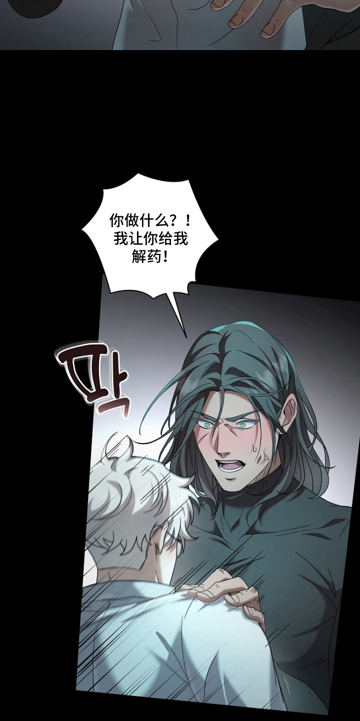 特工陷阱漫画,第2章：药物4图