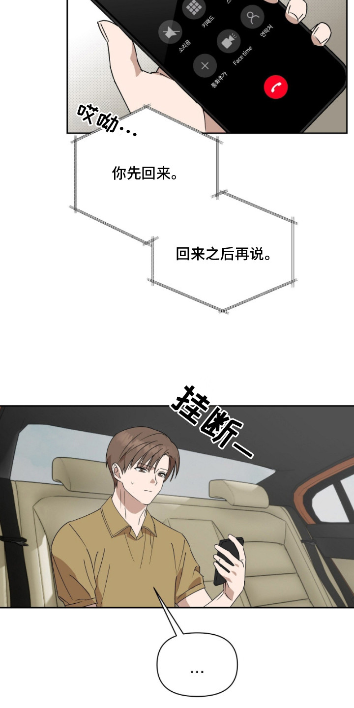 樱雨如初漫画,第12章：老样子1图