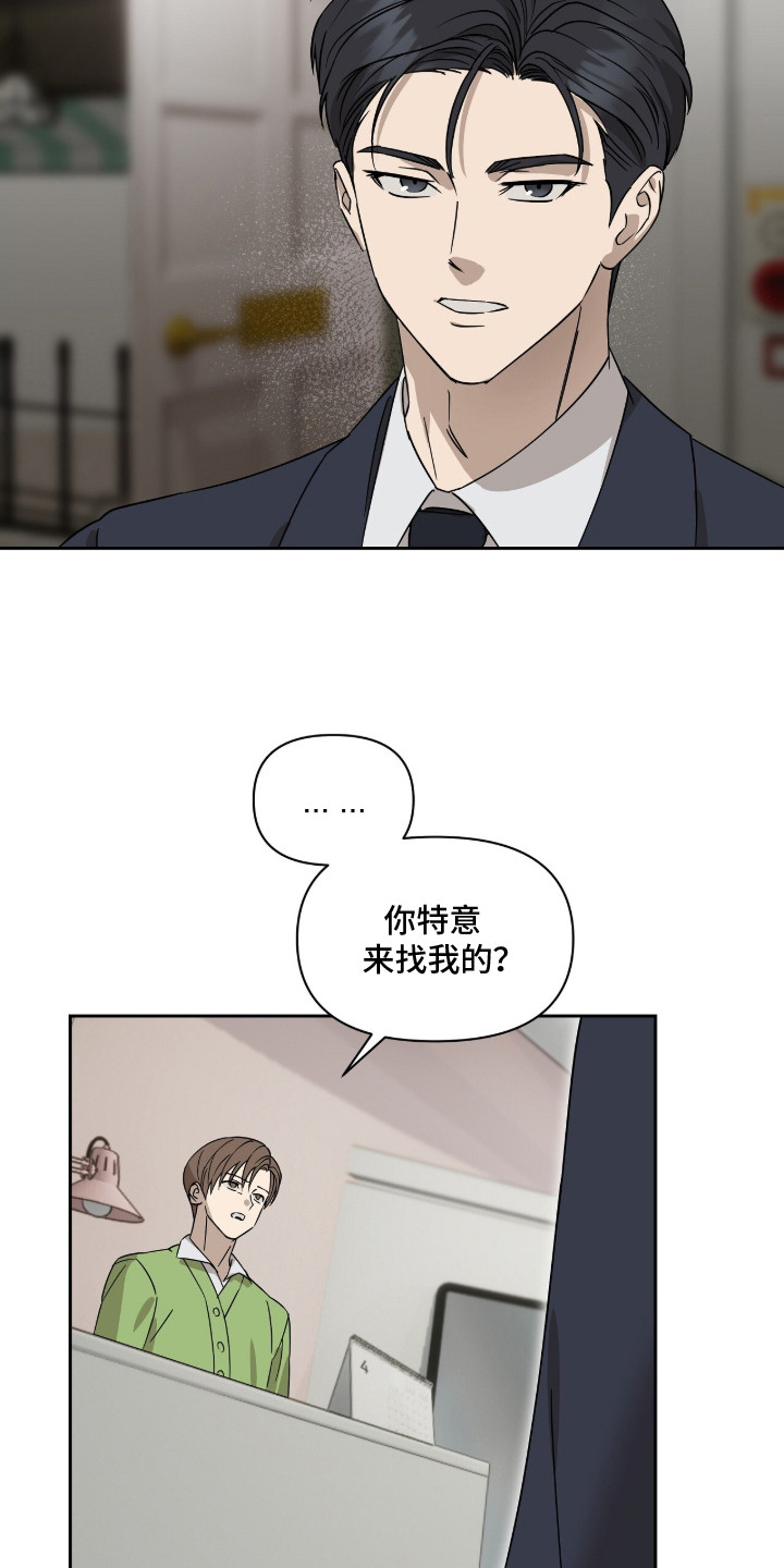 樱雨如初漫画,第4章：再次相遇3图