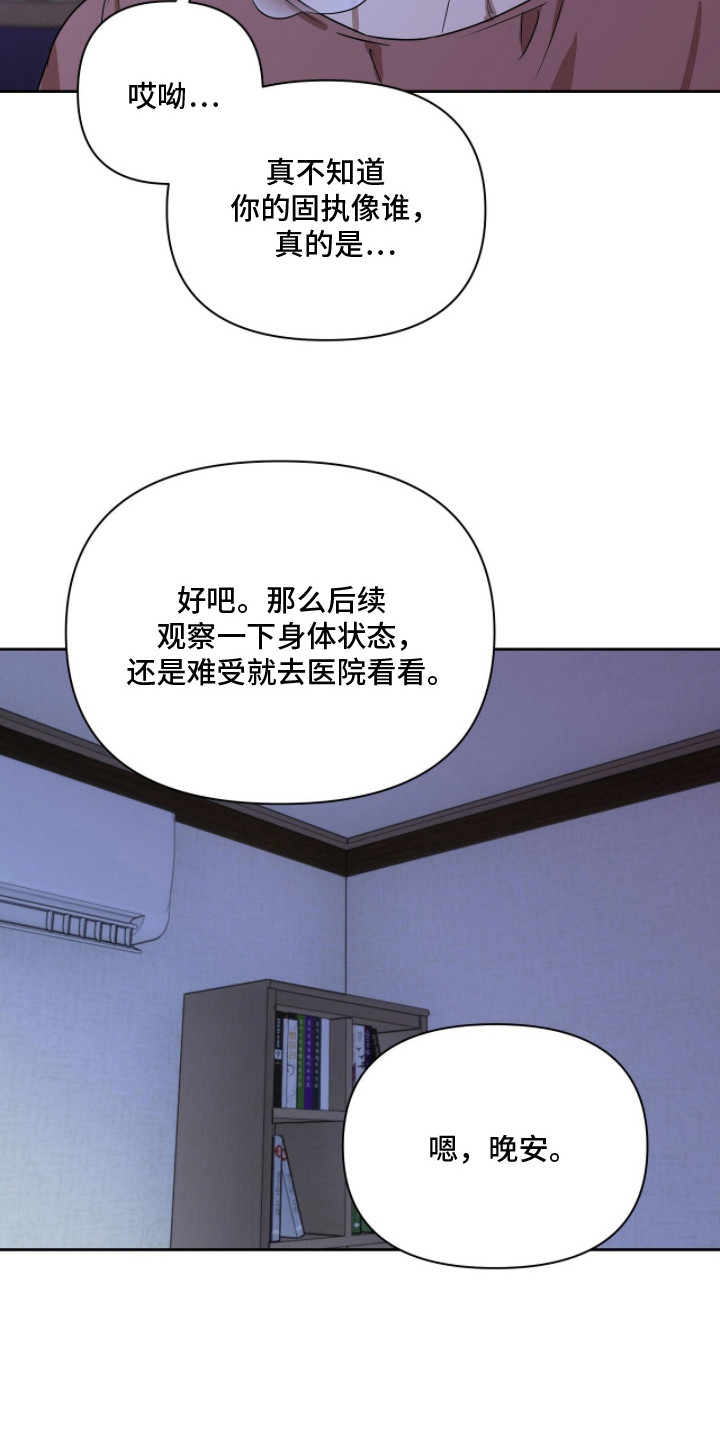 樱花如若初舞漫画,第14章：身体沉重5图