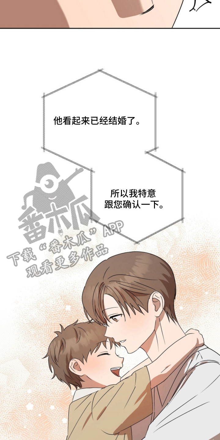 樱雨阁童装工厂直营店漫画,第15章：盯梢2图