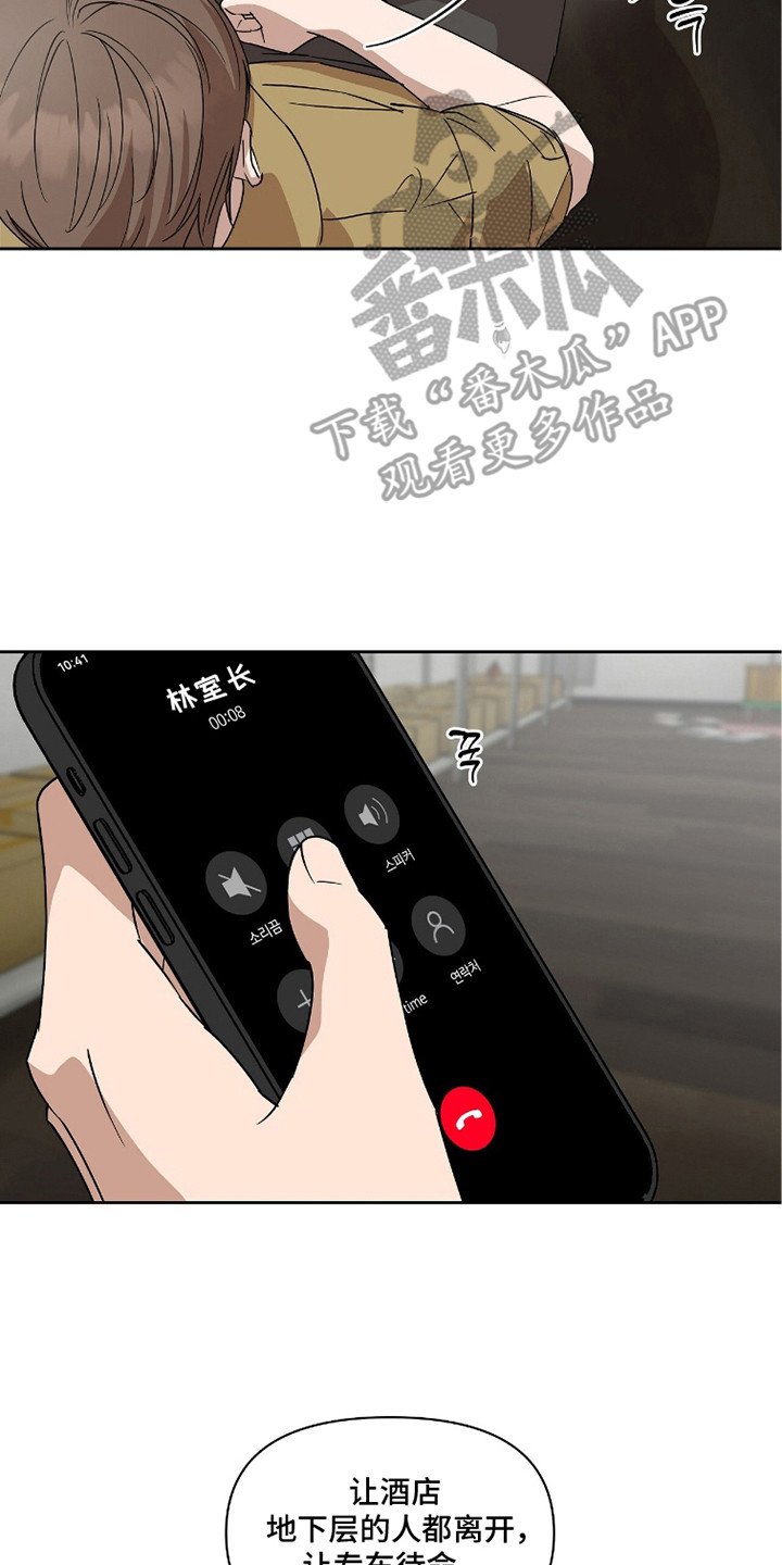 樱雨如初漫画,第9章：无法忘怀4图