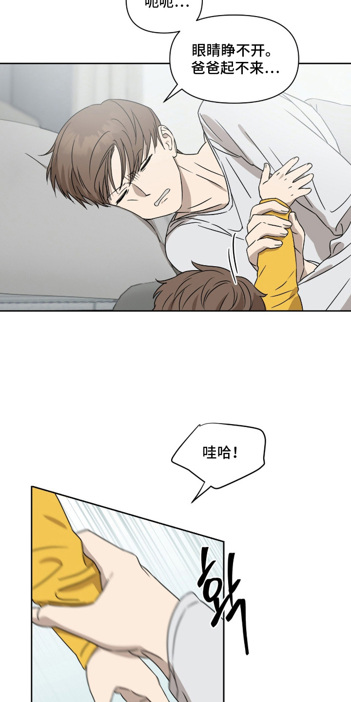 樱雨如初漫画,第3章：第二份爱5图