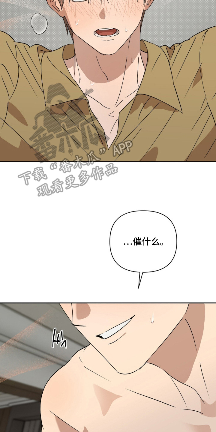 樱花如若初舞漫画,第10章：各取所需5图