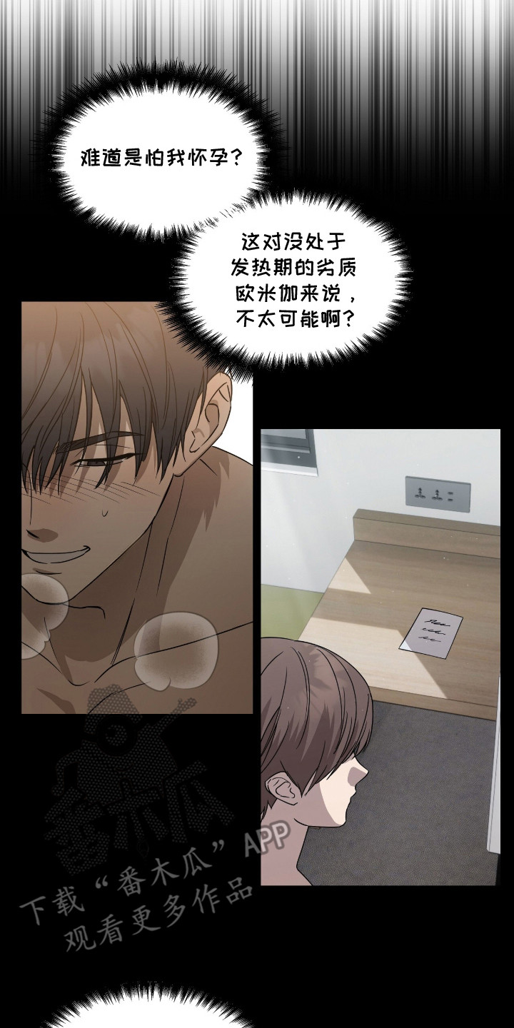 樱雨如初漫画,第4章：再次相遇5图