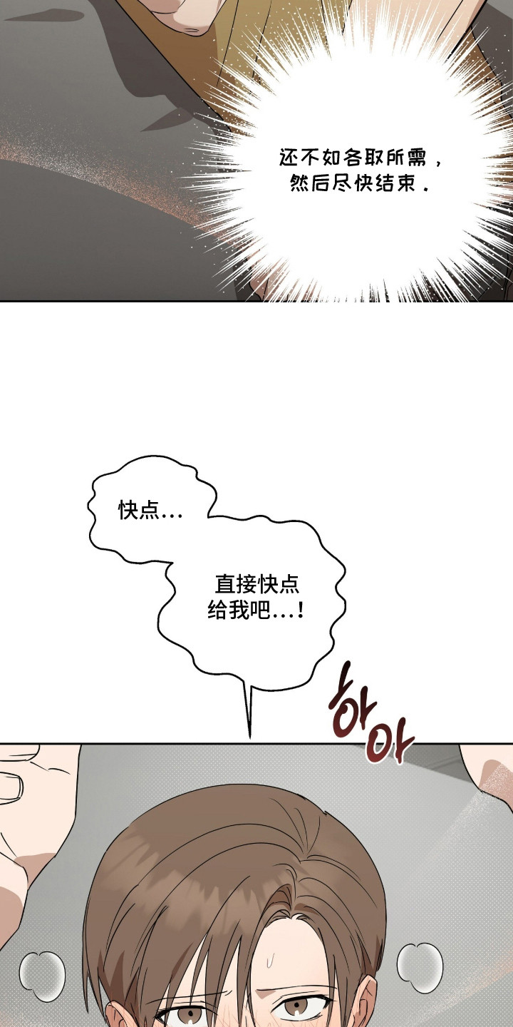 樱花如若初舞漫画,第10章：各取所需4图