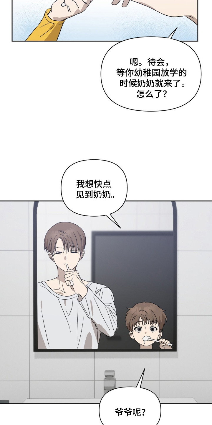 樱雨如初漫画,第3章：第二份爱4图