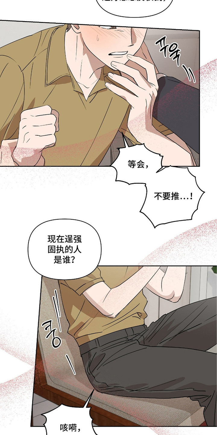 英语入门单词表可打印漫画,第7章：发热期5图