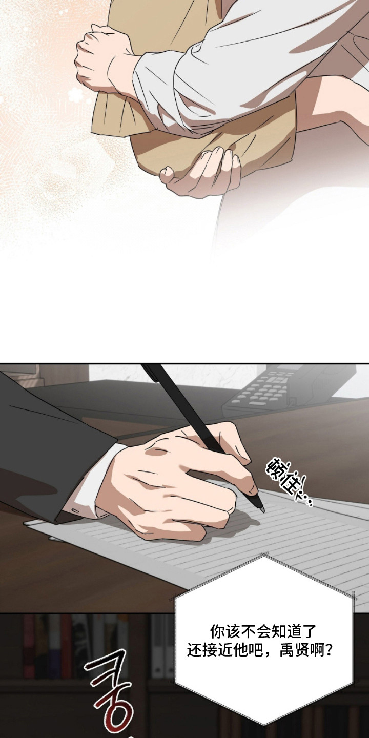 樱雨阁童装工厂直营店漫画,第15章：盯梢3图