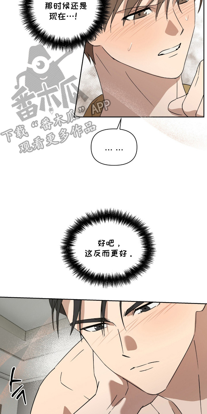 樱花如若初舞漫画,第10章：各取所需2图