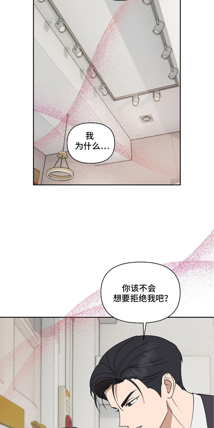 英语入门单词表可打印漫画,第7章：发热期3图