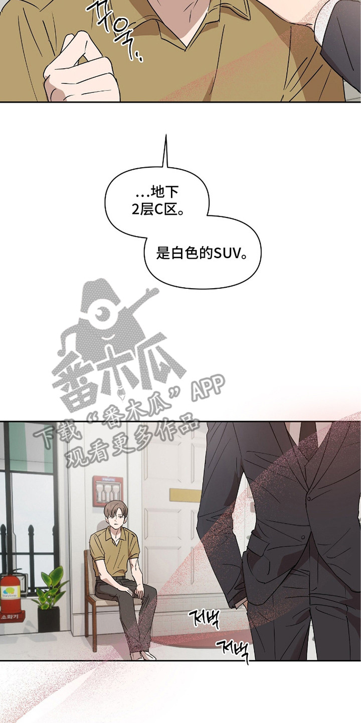 英语入门单词表可打印漫画,第7章：发热期5图