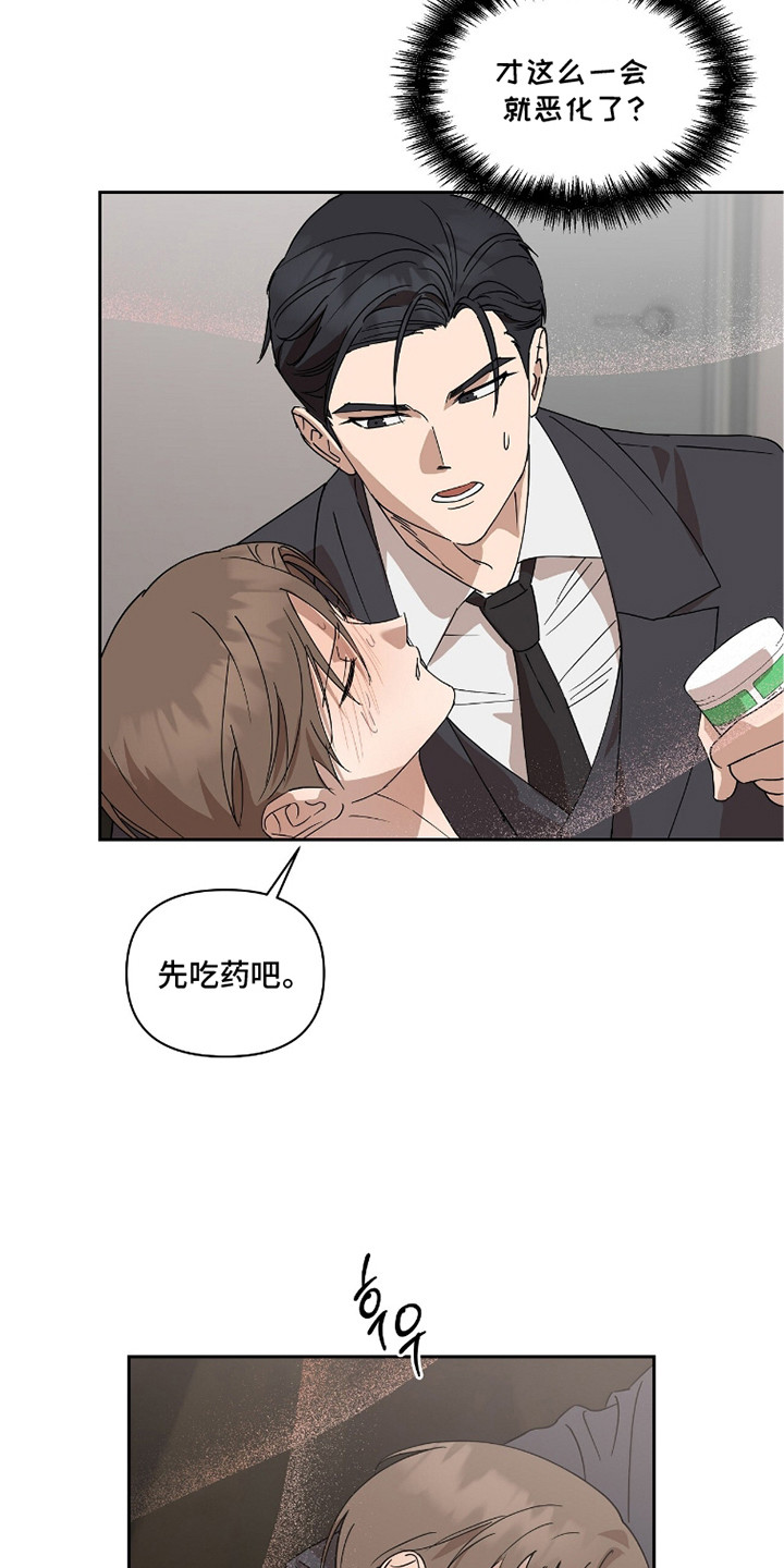 樱花如若初舞漫画,第8章：状态恶化1图