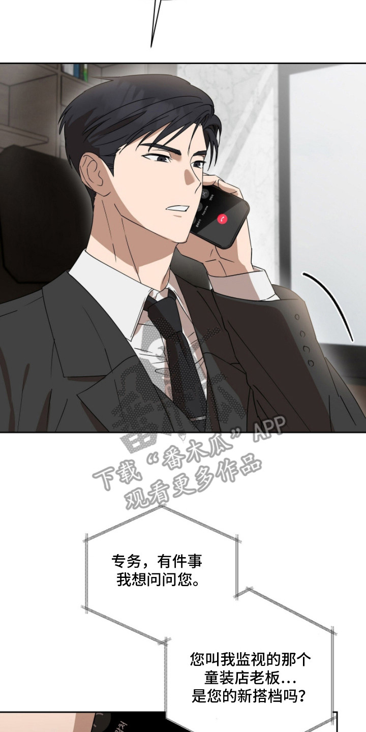 樱雨阁童装工厂直营店漫画,第15章：盯梢4图