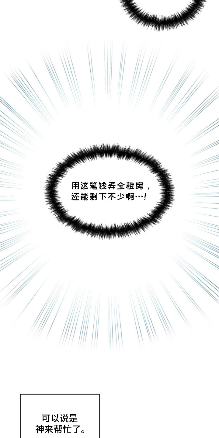 英语弱读规则漫画,第6章：彩票1图