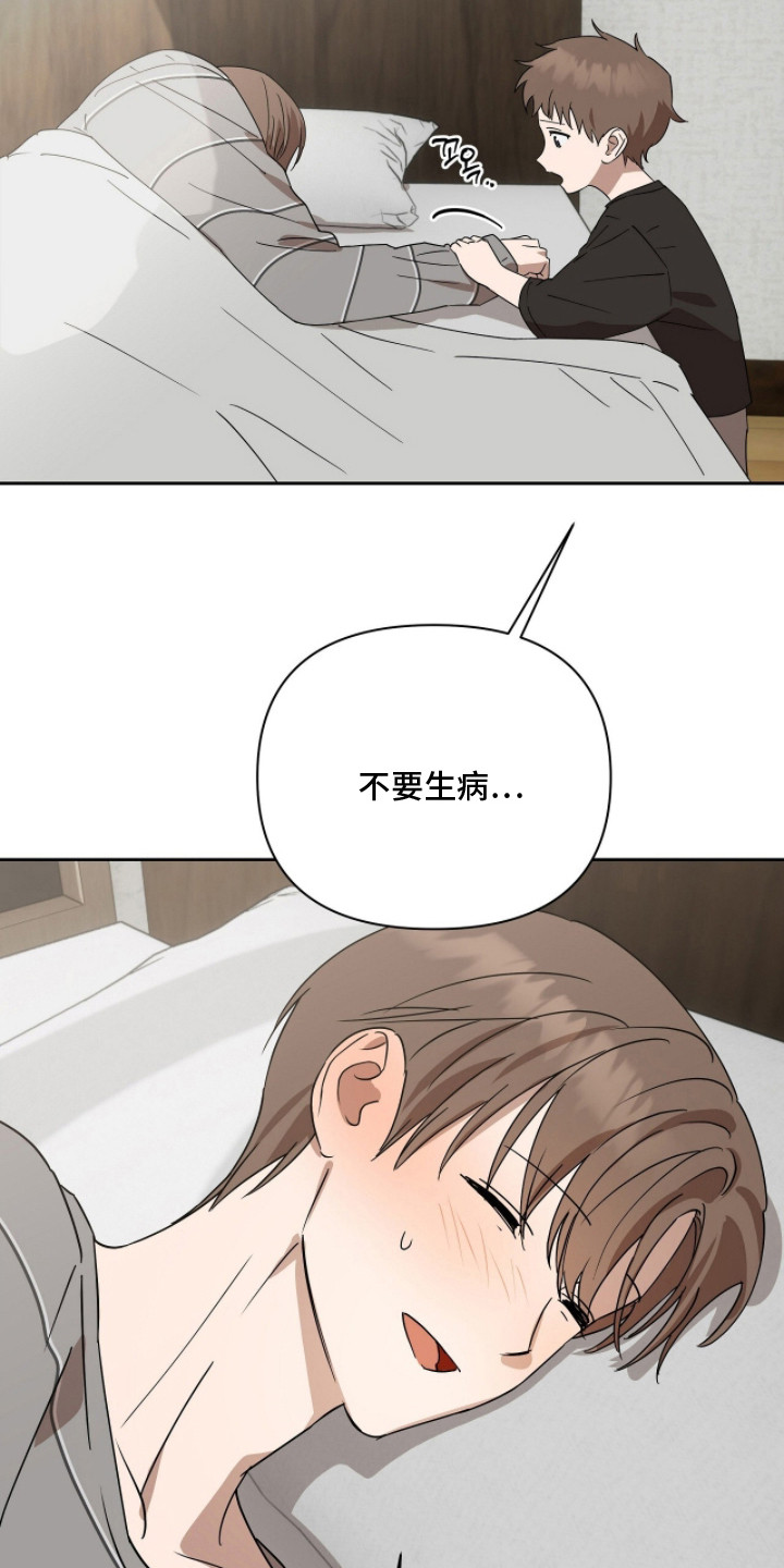 樱雨如初漫画,第13章：疲惫2图