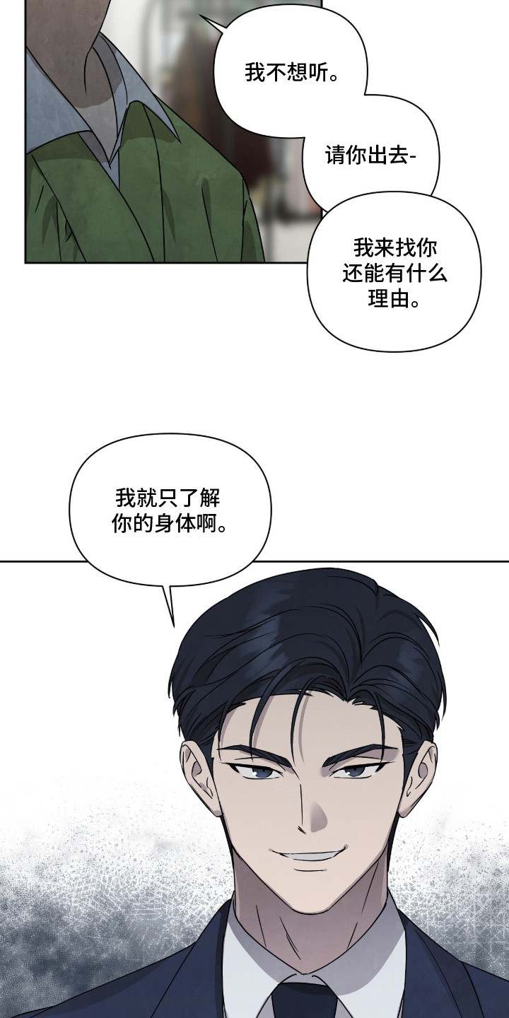 樱雨如初漫画,第4章：再次相遇2图