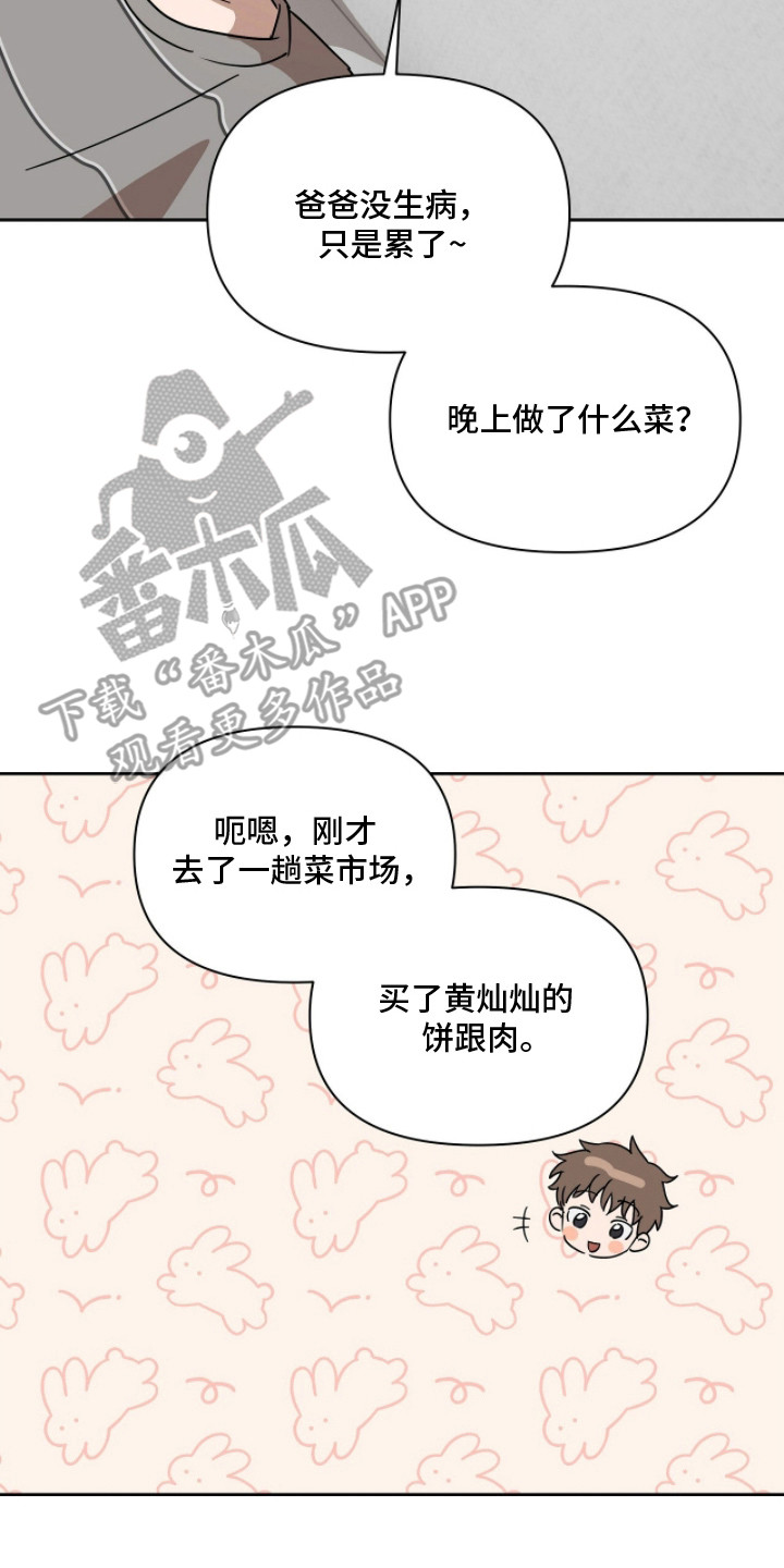 樱雨如初漫画,第13章：疲惫3图