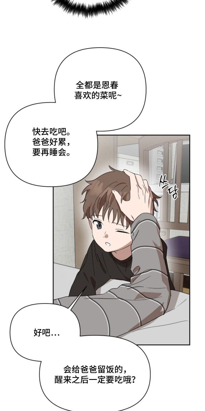 樱雨如初漫画,第13章：疲惫5图